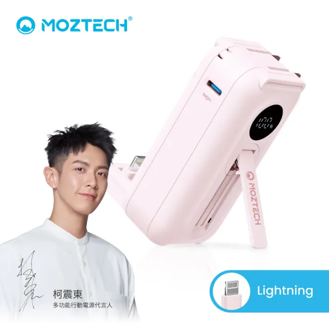 【Moztech】太空艙 5000mAh PD18w 雙孔輸出 輕巧多功能口袋行動電源＋抗震收納包(自帶頭/Lightning接頭)