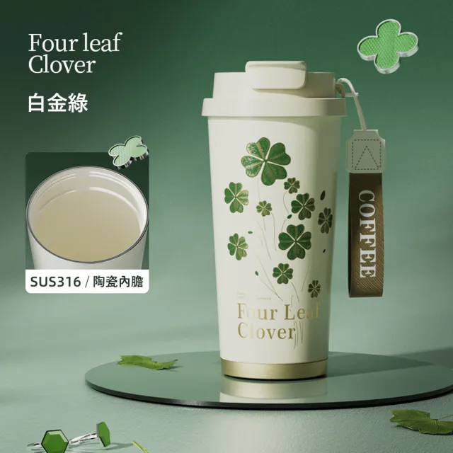 【Kyhome】四葉草陶瓷內膽咖啡杯 便攜隨行杯 500ml(陶瓷杯/馬克杯/辦公杯/保溫杯)