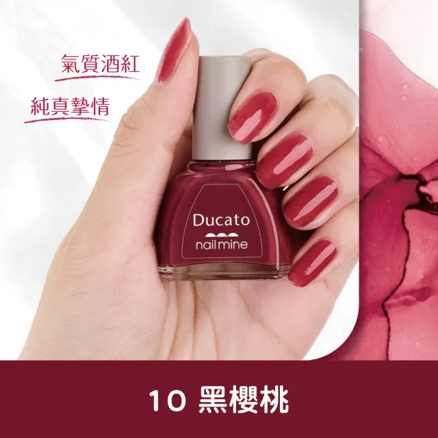 【Ducato】真我nail mine指彩 9ml(全8色)