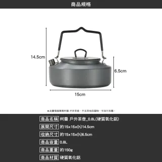 【Campingmoon 柯曼】戶外茶壺 S800 0.8L(煮水壺 茶壺 Campingmoon 露營 逐露天下)