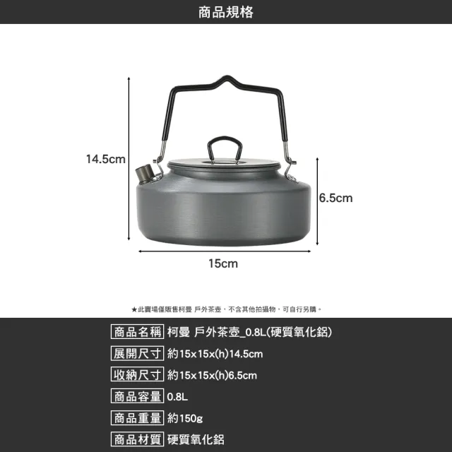 【Campingmoon 柯曼】戶外茶壺 S800 0.8L(煮水壺 茶壺 Campingmoon 露營 逐露天下)