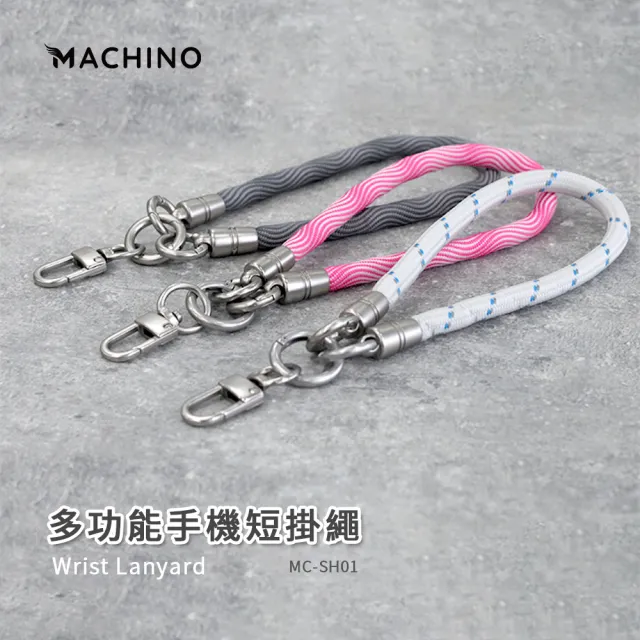 【MACHINO】減壓抗敏手機掛繩 手腕短繩 附兩組手機殼掛片 SH01(8mm編織繩 長22cm)