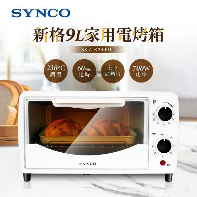 【SYNCO 新格牌】9L雙旋鈕美形電烤箱(SKZ-K24091L)