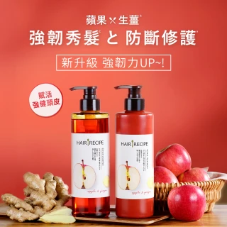 【Hair Recipe】綠茶柚子洗髮露 530ml+頭皮精華護髮膜2入 (髮的食譜/髮的料理)