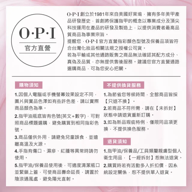 【O.P.I】粉透清透增強指甲護甲油15mL-NT223(乾燥紋路甲專用/純素/硬甲/底油/NAIL ENVY系列/官方直營)