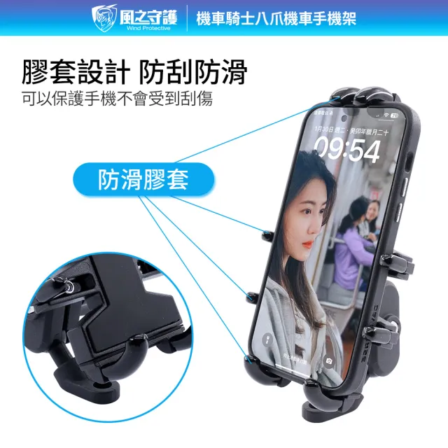 【風之守護】機車騎士 八爪機車手機架-快(Gogoro可用 手機支架 外送員必備 機車族)