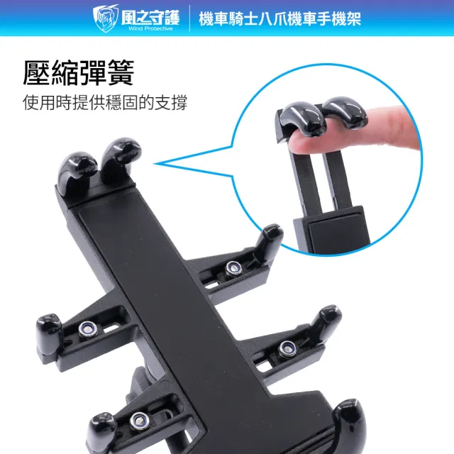 【風之守護】機車騎士 八爪機車手機架(Gogoro可用 手機支架 外送員必備 機車族)