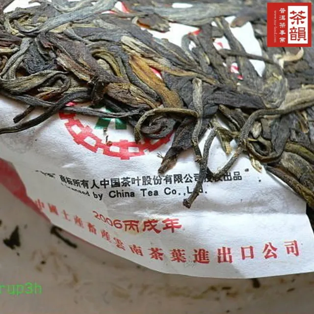 【茶韻】普洱茶2006年中茶易武正山野生茶綠大樹特級品357g/餅 茶葉禮盒(生茶/附收藏盒x1.可提袋)