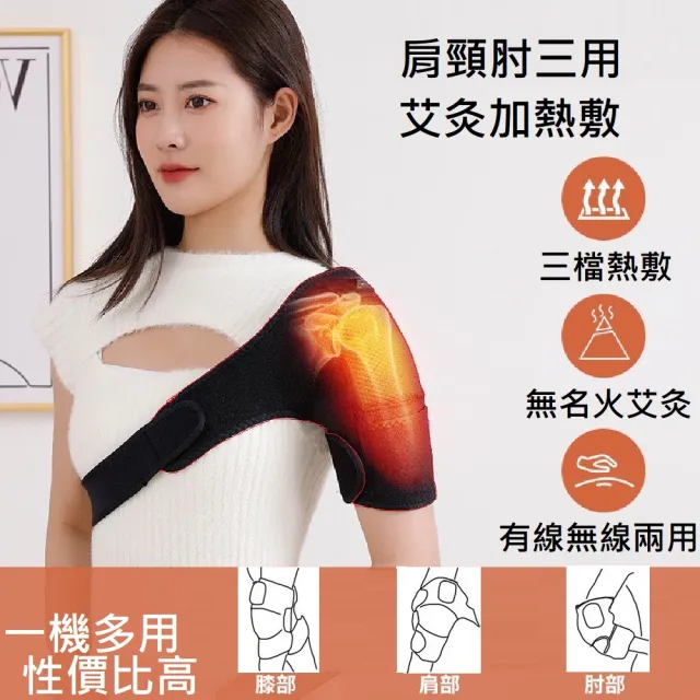 【Smart bearing 智慧魔力】旗艦款雙膝雙肘雙肩熱敷墊 紅光熱敷按摩器(兩入組/電熱毯/電暖器)
