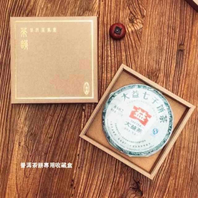 【茶韻】普洱茶2001年中茶牌紅印省公司珍藏熟餅357克/餅 無農藥殘留(熟茶/附收藏盒*1)