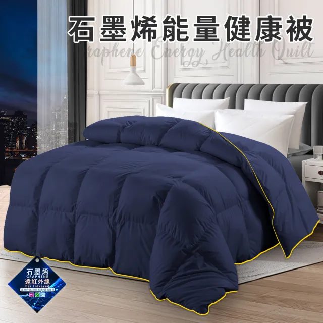 【三浦太郎】尊貴石墨烯能量健康被2.0Kg/買一送一/藍(健康機能被/纖維被/棉被/被子/冬被)