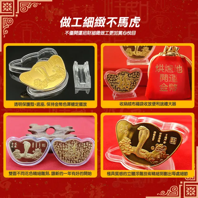 【過香爐加持】烘爐地財神廟 蛇年轉運金幣(厚實金幣非金箔 龍年開運 招財 錢母 發財金 紀念金幣)