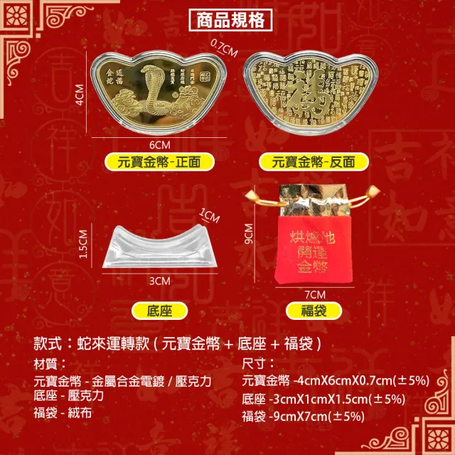 【過香爐加持】烘爐地財神廟 蛇年轉運金幣(厚實金幣非金箔 龍年開運 招財 錢母 發財金 紀念金幣)