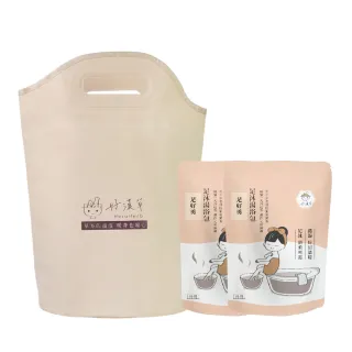 【heroherb 好漢草】足浴袋湯浴包禮盒組(摺疊收納/漢方草本/養生/足浴泡腳泡澡包/好眠好輕好暖好勇)