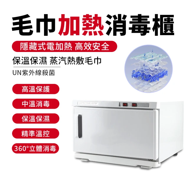 Felsted 菲仕德 毛巾消毒櫃(25L/毛巾蒸箱/毛巾加