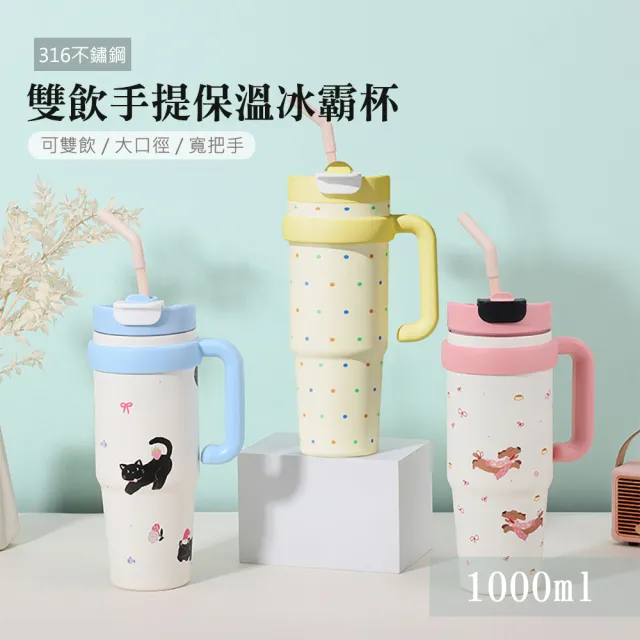 【QHL 酷奇】316不鏽鋼雙飲手提保溫冰霸杯-1000ml(保溫瓶/保溫杯/保溫壺/冰壩杯/保冰杯)