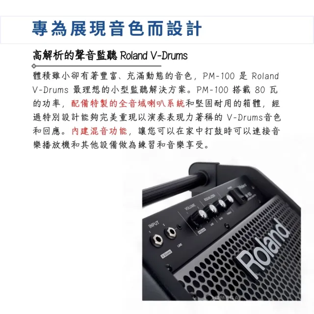 【ROLAND 樂蘭】PM-100 80瓦電子鼓監聽音箱／專業音色技術(PM100 樂器音箱 鼓音箱 鍵盤音箱 監聽 音響)