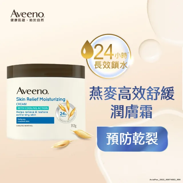 【Aveeno 艾惟諾】燕麥高效舒緩潤膚霜312gx2(修護霜/身體乳/保濕乳液)