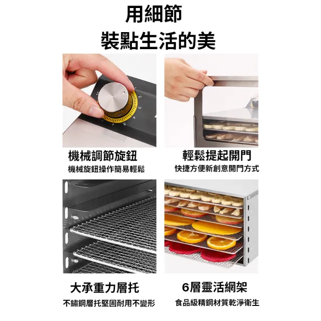 【Felsted 菲仕德】6層溫控乾果機(幹果機/食物烘乾機/水果脫水機/零食水果烘乾/乾果機/果乾機)