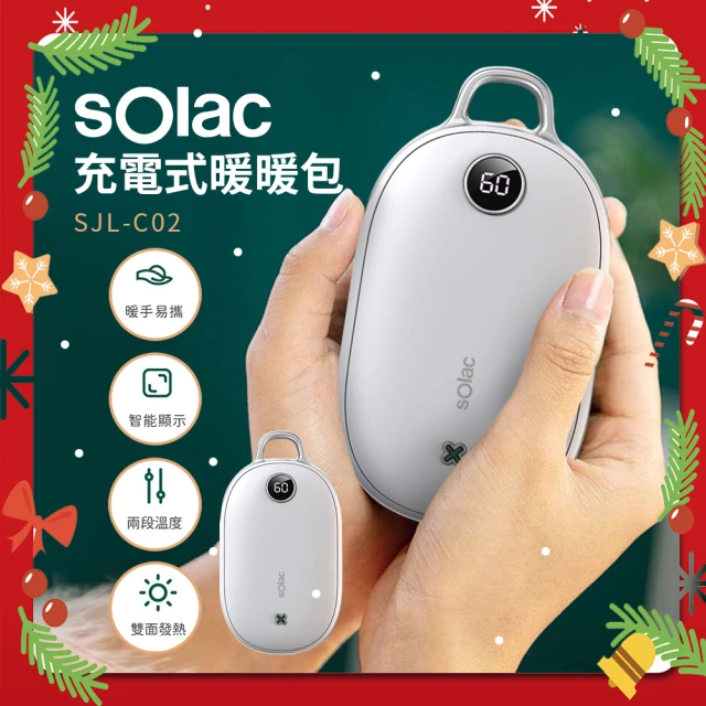 西班牙SOLAC 聖誕禮物充電式暖暖包/懷爐/暖蛋/暖手寶SJL-C02(白色)