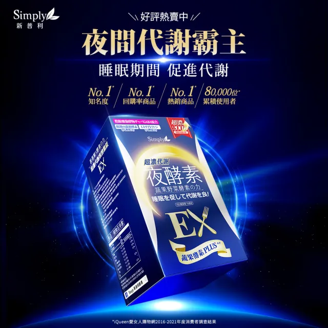 【Simply】新普利 超濃代謝夜酵素錠EX錠30錠 x4盒(木村拓哉代言)