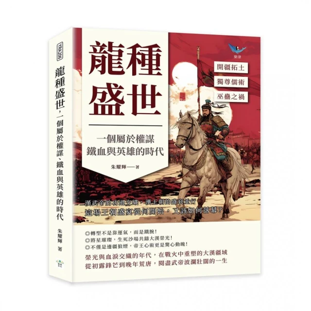 十三世紀元宇宙：一口氣讀完像風一樣的元朝興衰史好評推薦