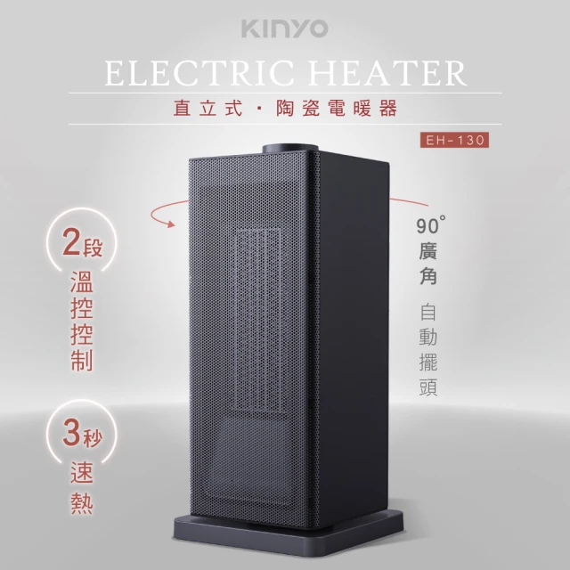 KINYO 直立式陶瓷電暖器(陶瓷電暖器)