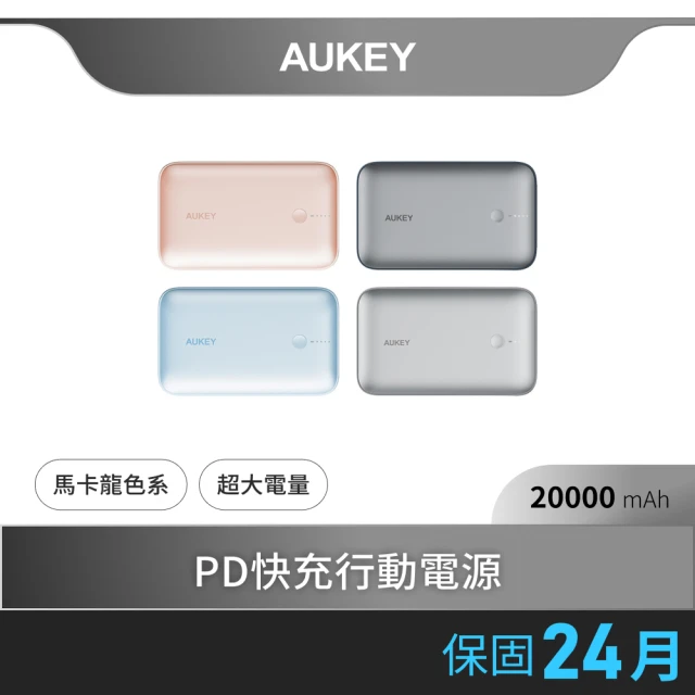 AUKEY CUBIE PB-Y57 20000mAh PD快充行動電源(一機在手 電力無窮)