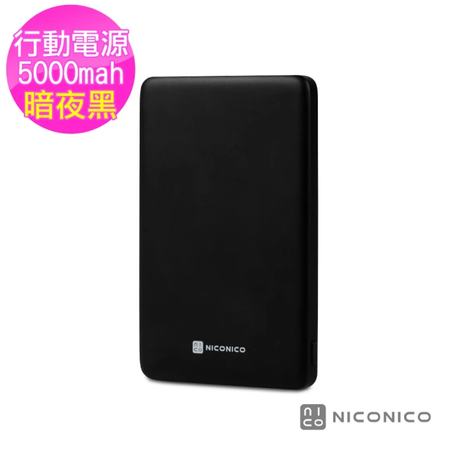 NICONICO Superthin極度輕薄磁吸行動電源5000mah*1入(型號POT-483 顏色任選/保固6個月)