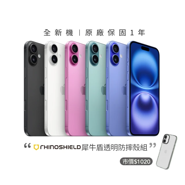 【Apple】iPhone 16(128G/6.1吋)(犀牛盾透明防摔殼組)