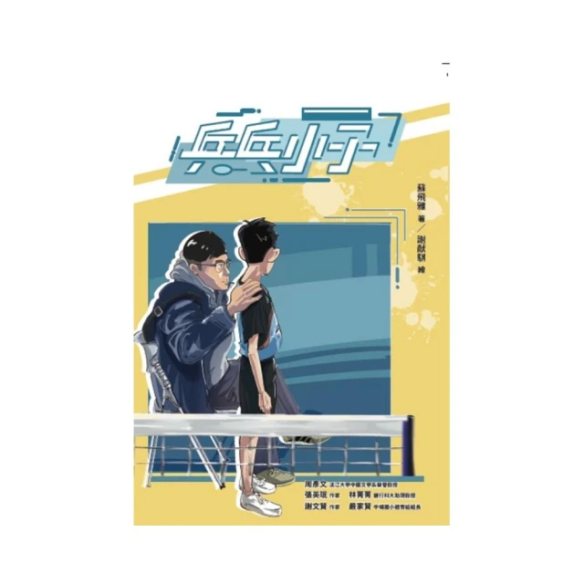 （創作30週年暢銷紀念版）阿國在蘇花公路上騎單車－首刷附作者