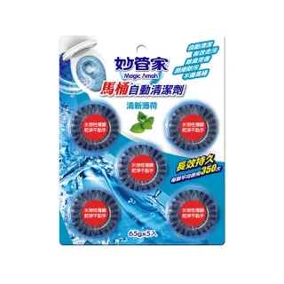 【妙管家】馬桶自動清潔劑65g*5入(薄荷)