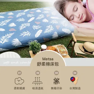 【Metsa 米特薩】舒柔棉床包 L XL 床包 露營床墊 極致柔軟 輕膚舒適