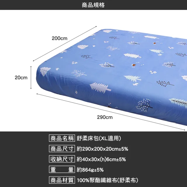 【Metsa 米特薩】舒柔棉床包 L XL 床包 露營床墊 極致柔軟 輕膚舒適