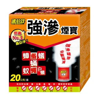 【速必效】強滲煙寶(20公克)