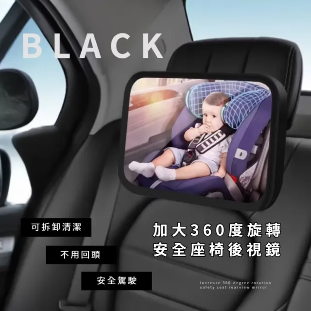 加大360度旋轉安全座椅後視鏡(寶寶椅 車用配件 車內後視鏡 汽座配件 嬰兒觀察鏡 車用後照鏡)