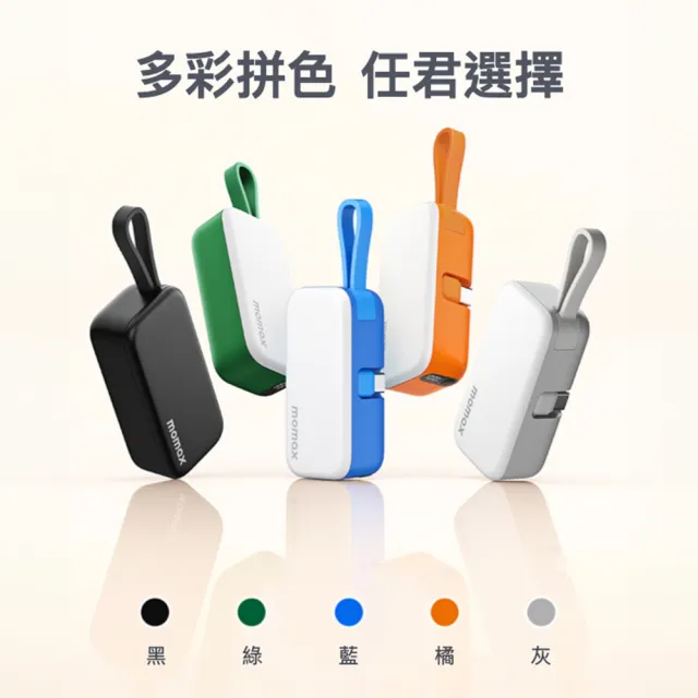 【Momax】IP130TW 1-Power Mini 5000mAh 迷你帶線行動電源