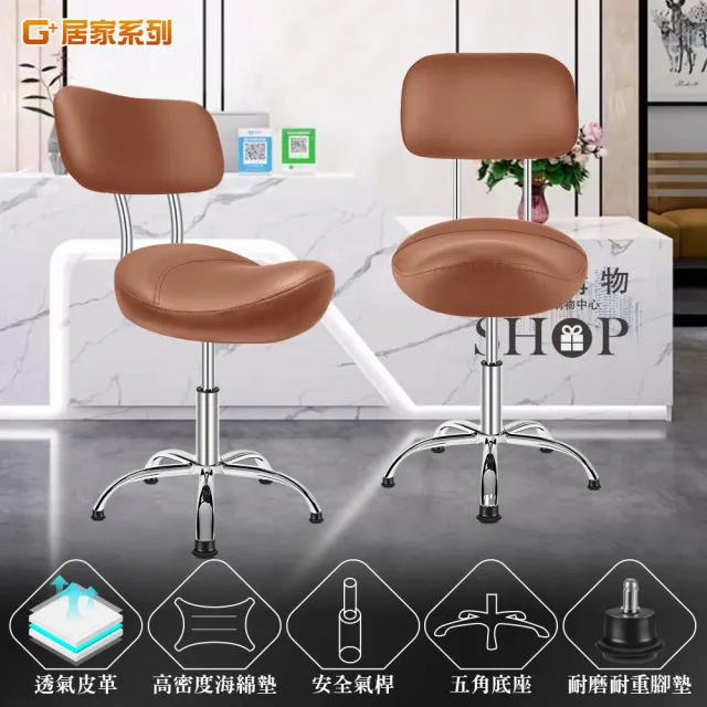【G+ 居家】人體工學舒適馬鞍升降辦公椅-固定款+靠背(氣壓升降椅/旋轉椅/高腳椅/醫師椅/美容椅/美甲椅)
