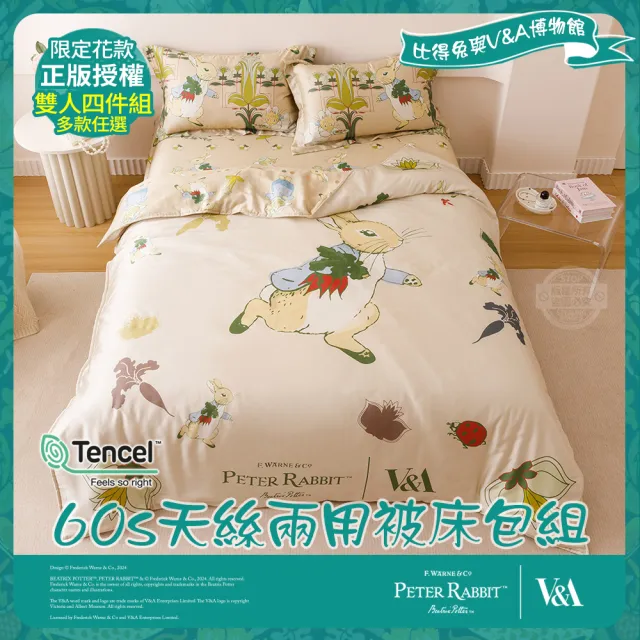 【PETER RABBIT】比得兔與V&A博物館 雙人60天絲兩用被床包組-任選(正版授權/天絲/兩用被/床包/四件組)