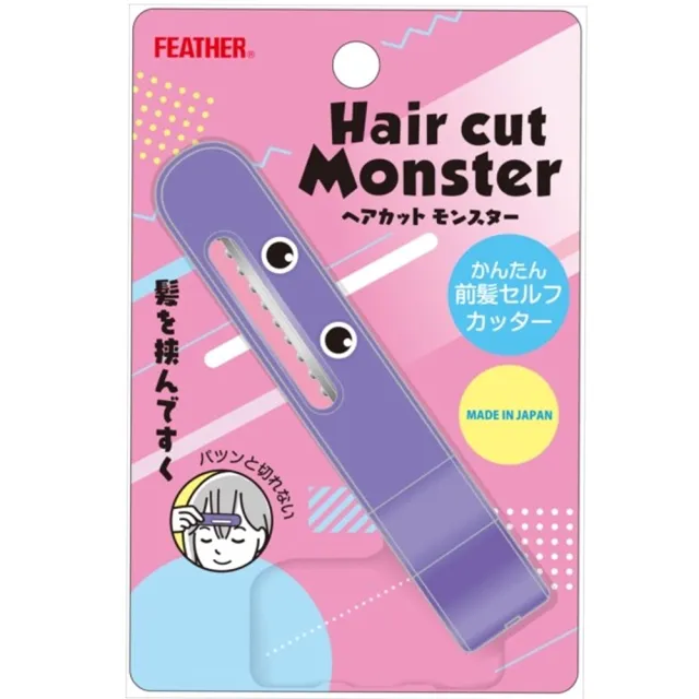 【FEATHER 羽毛牌】日本製 小怪獸瀏海修剪器(瀏海剪、安全剪、打薄理髮梳、兒童剪髮)（其他規格）