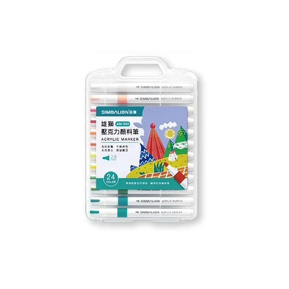 SIMBALION 雄獅文具】AM-004 24色壓克力顏料筆(美術畫畫學校學生