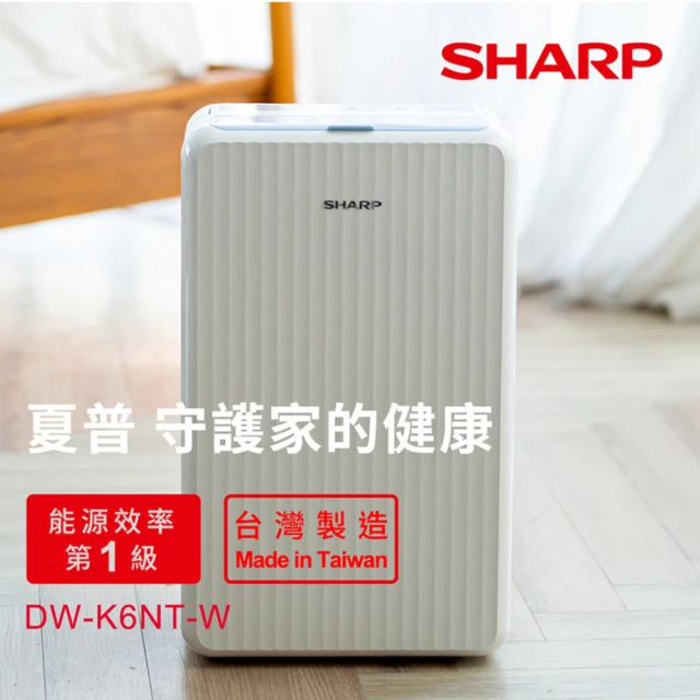 夏普sharp除濕機