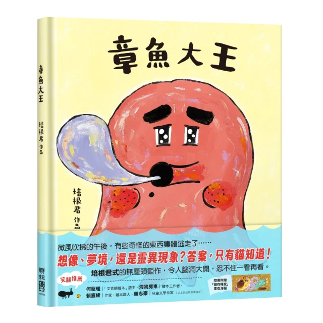 章魚大王（隨書附贈「貓在睡覺」書衣海報）