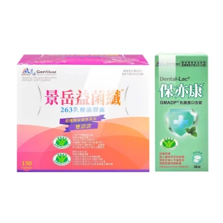 【景岳生技】益菌纖263乳酸菌膠囊X150粒(贈乳酸菌口含錠X1盒 國家健康食品雙認證:不易形成體脂肪.調節血脂)