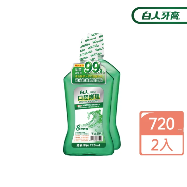 白人漱口水