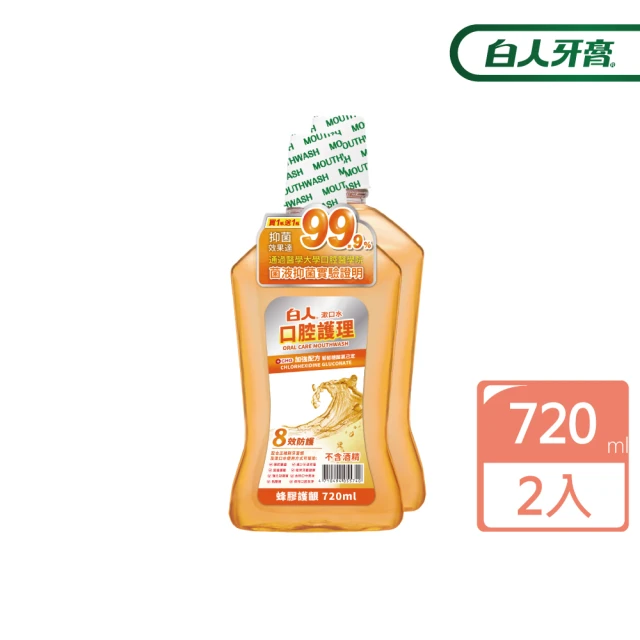 白人漱口水