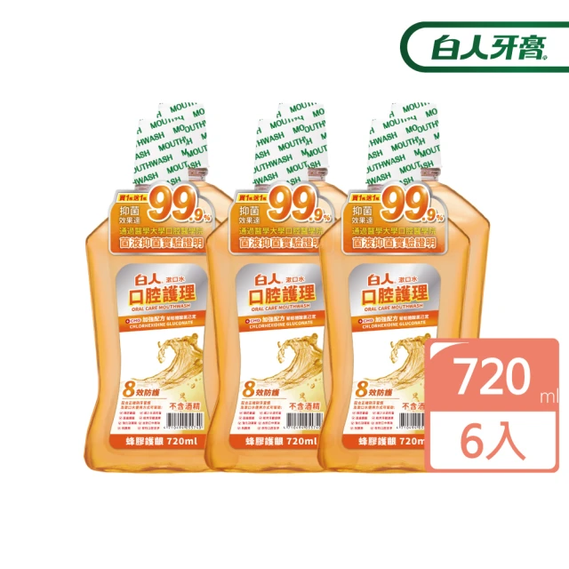 白人漱口水