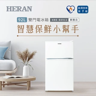 【HERAN 禾聯】58H快配★一級能效92L雙門電冰箱(HRE-B0911)