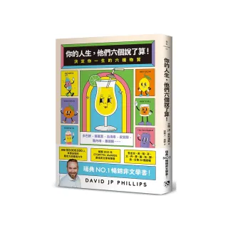 你的人生，他們六個說了算！：決定你一生的六種物質