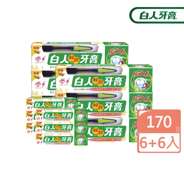 【白人】蜂膠牙膏牙刷組170gX6+蜂膠牙膏30gX6